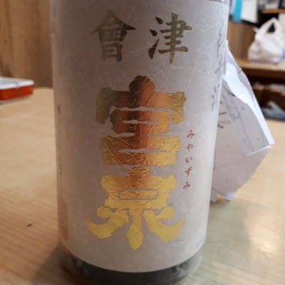 福島県の酒