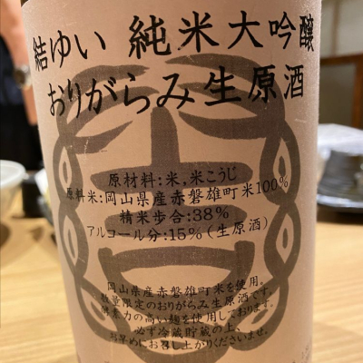 茨城県の酒