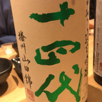 山形県の酒