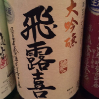 
            飛露喜_
            コリさん