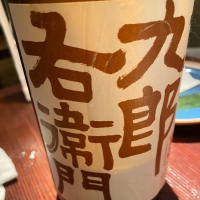 長野県の酒