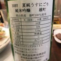 町田酒造のレビュー by_コリ