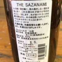 THE SAZANAMIのレビュー by_コリ