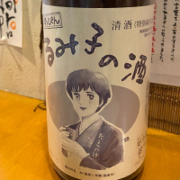 るみ子の酒