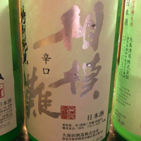 神奈川県の酒