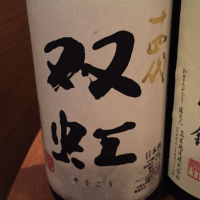 
            十四代_
            コリさん