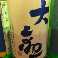 茨城県の酒