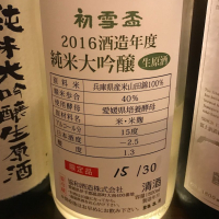 愛媛県の酒