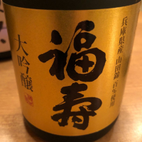 兵庫県の酒