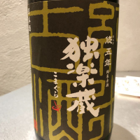 福岡県の酒