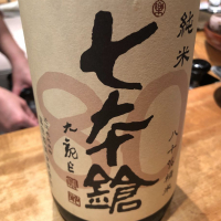 滋賀県の酒