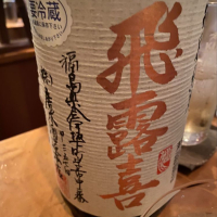 福島県の酒