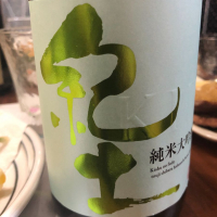 和歌山県の酒