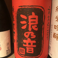 滋賀県の酒