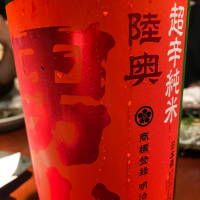 青森県の酒