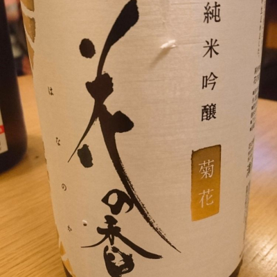 熊本県の酒