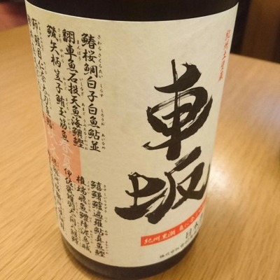 和歌山県の酒