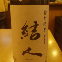 結人