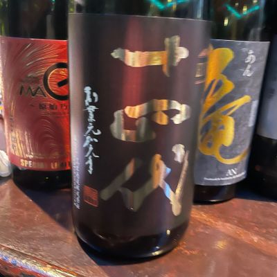 十四代のレビュー by_dilla8238