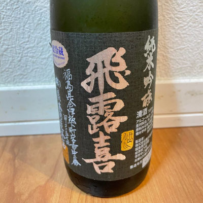 福島県の酒