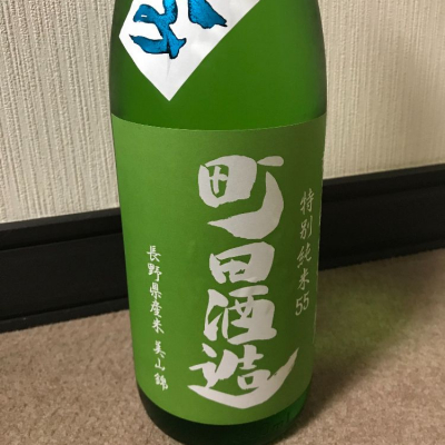 町田酒造のレビュー by_dilla8238