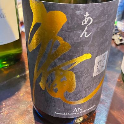 庵のレビュー by_dilla8238