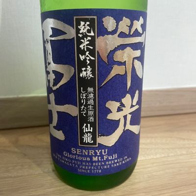 栄光冨士のレビュー by_dilla8238