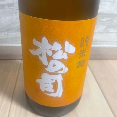 松の司のレビュー by_dilla8238