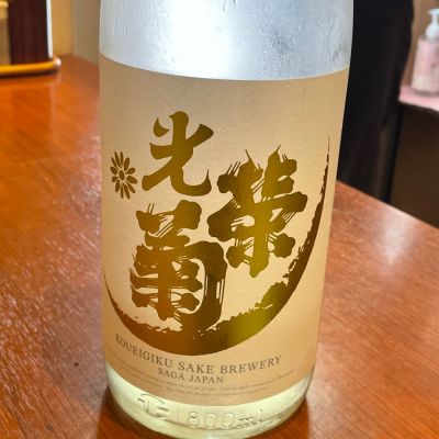 光栄菊のレビュー by_dilla8238
