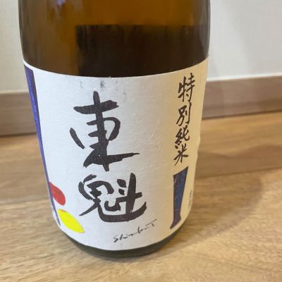 東魁のレビュー by_dilla8238