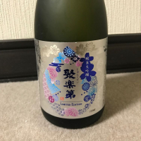 聚楽第