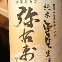 弥右衛門（彌右衛門）