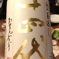 
            十四代_
            dilla8238さん