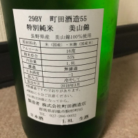 町田酒造のレビュー by_dilla8238