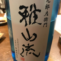 
            雅山流_
            dilla8238さん
