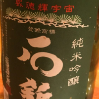 愛媛県の酒