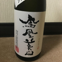 栃木県の酒