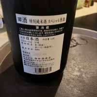 田酒のレビュー by_dilla8238