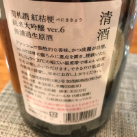 荷札酒のレビュー by_dilla8238