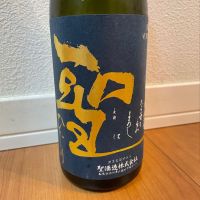 群馬県の酒