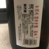 駒泉のレビュー by_dilla8238