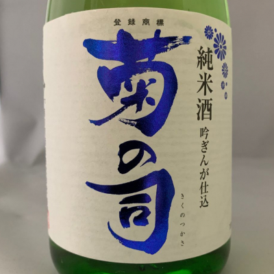 岩手県の酒