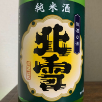 北雪