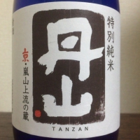 丹山(たんざん) | 日本酒 評価・通販 SAKETIME