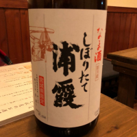 
            浦霞_
            Kenji  Shimomuraさん
