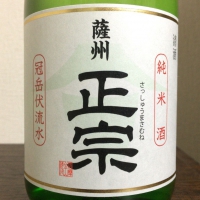 薩州正宗のレビュー by_Kenji  Shimomura