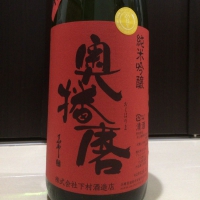 
            奥播磨_
            Kenji  Shimomuraさん