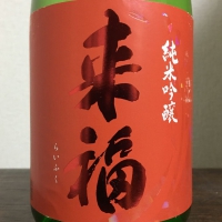 茨城県の酒