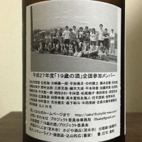 １９歳の酒のレビュー by_Kenji  Shimomura