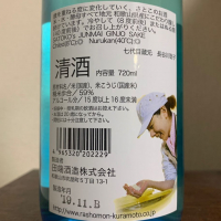 さとこのお酒のレビュー by_Kenji  Shimomura